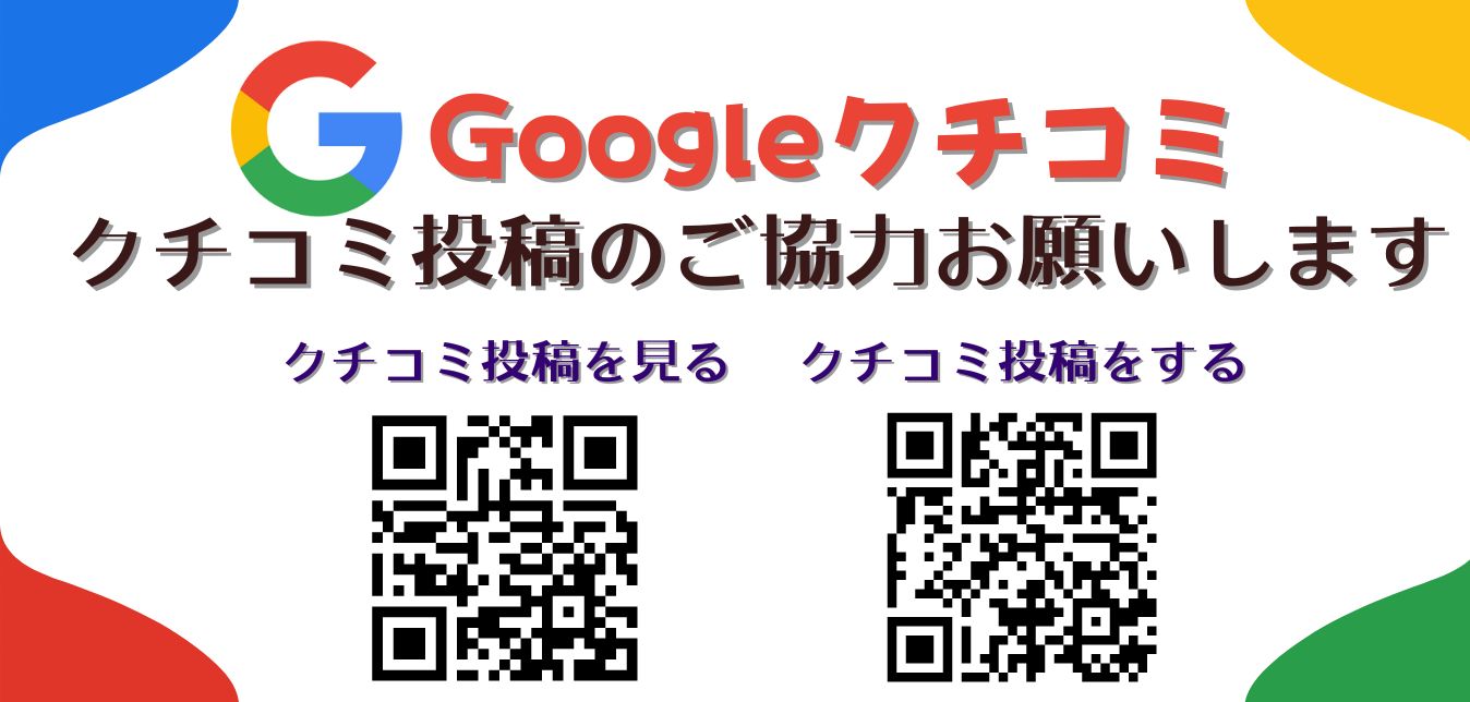 口コミ google