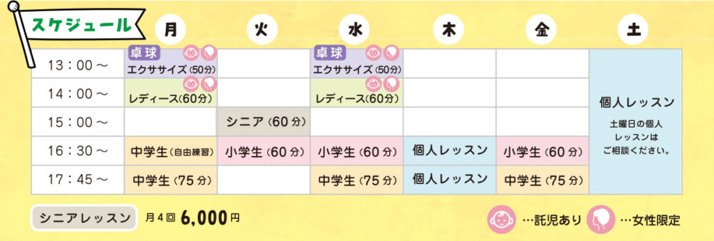 タクミ卓球クラブ